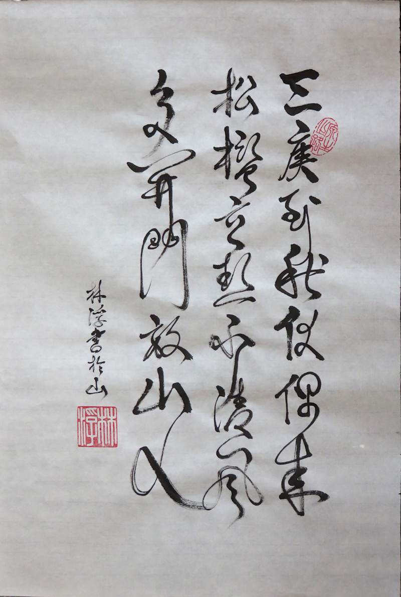 un poème de tsao song calligraphoé en xingcao