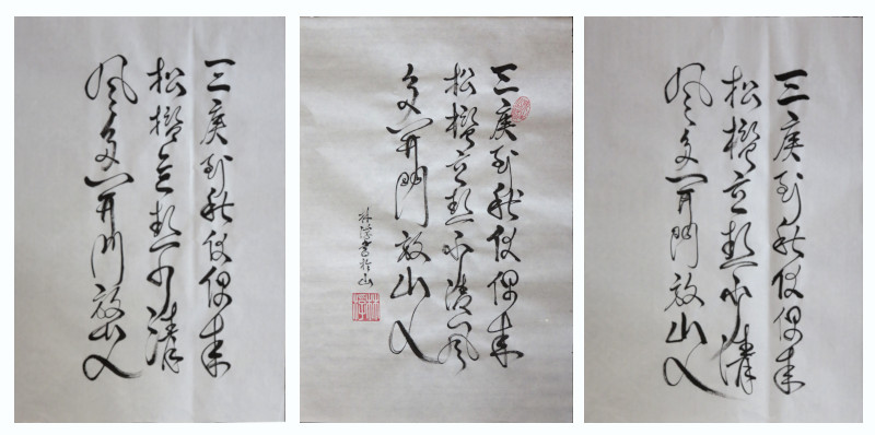 poème de tsao song calligraphié en xingcao en 2019 - © corinne leforestier