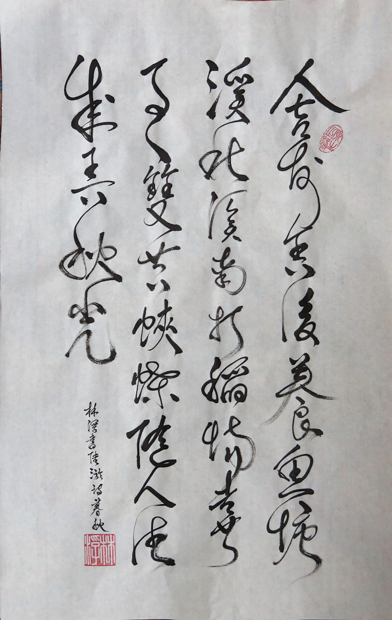 un poème de Lu Yu calligraphié en xingcao en 2019 - © corinne leforestier
