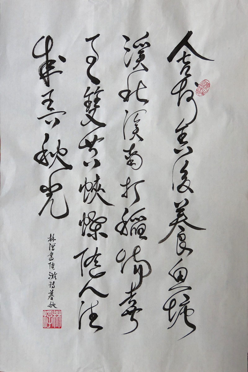 un poème de Lu Yu calligraphié en xingcao en 2019 - © corinne leforestier