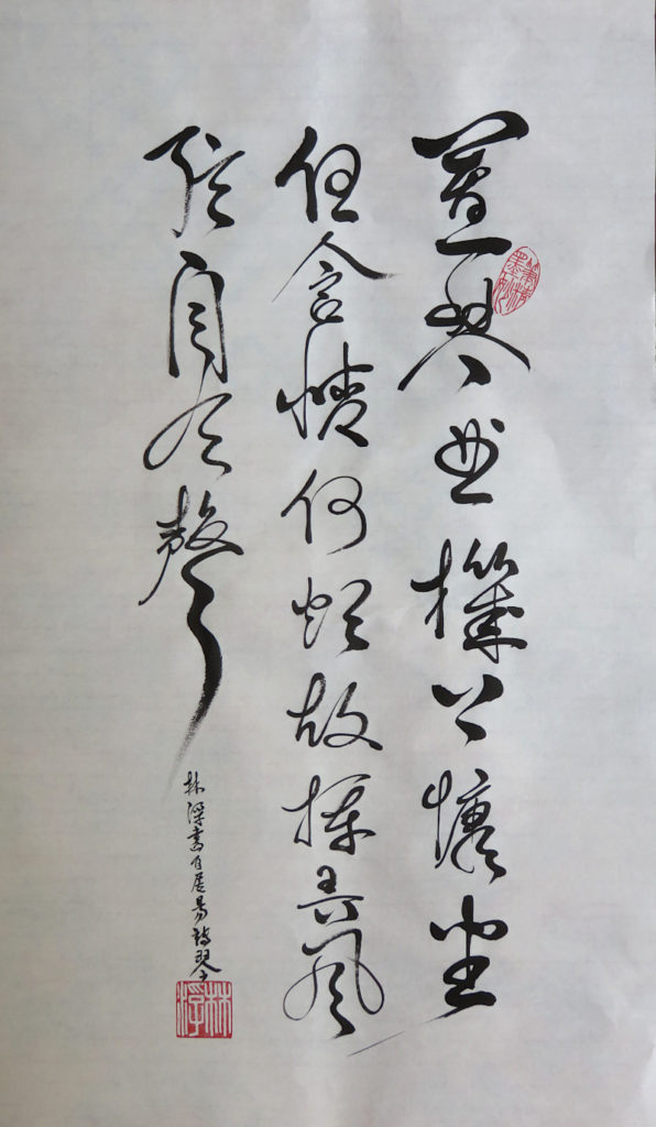 Un poème de Po Chu Yi calligraphié en xingcao en 2020 - © corinne leforestier