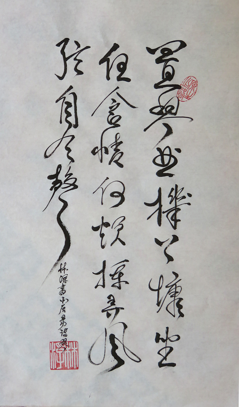 Un poème de Po Chu Yi calligraphié en xingcao en 2020 - © corinne leforestier