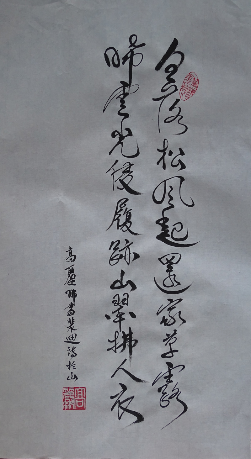 Un poème de Peidi calligraphié en xingcao en 2020 – 70 x 45 © corinne leforestier