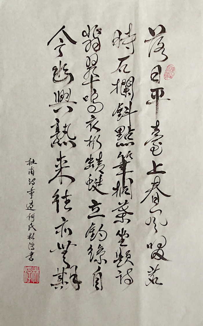 Un poème de Tufu calligraphié en xingcao en 2022 - © corinne leforestier