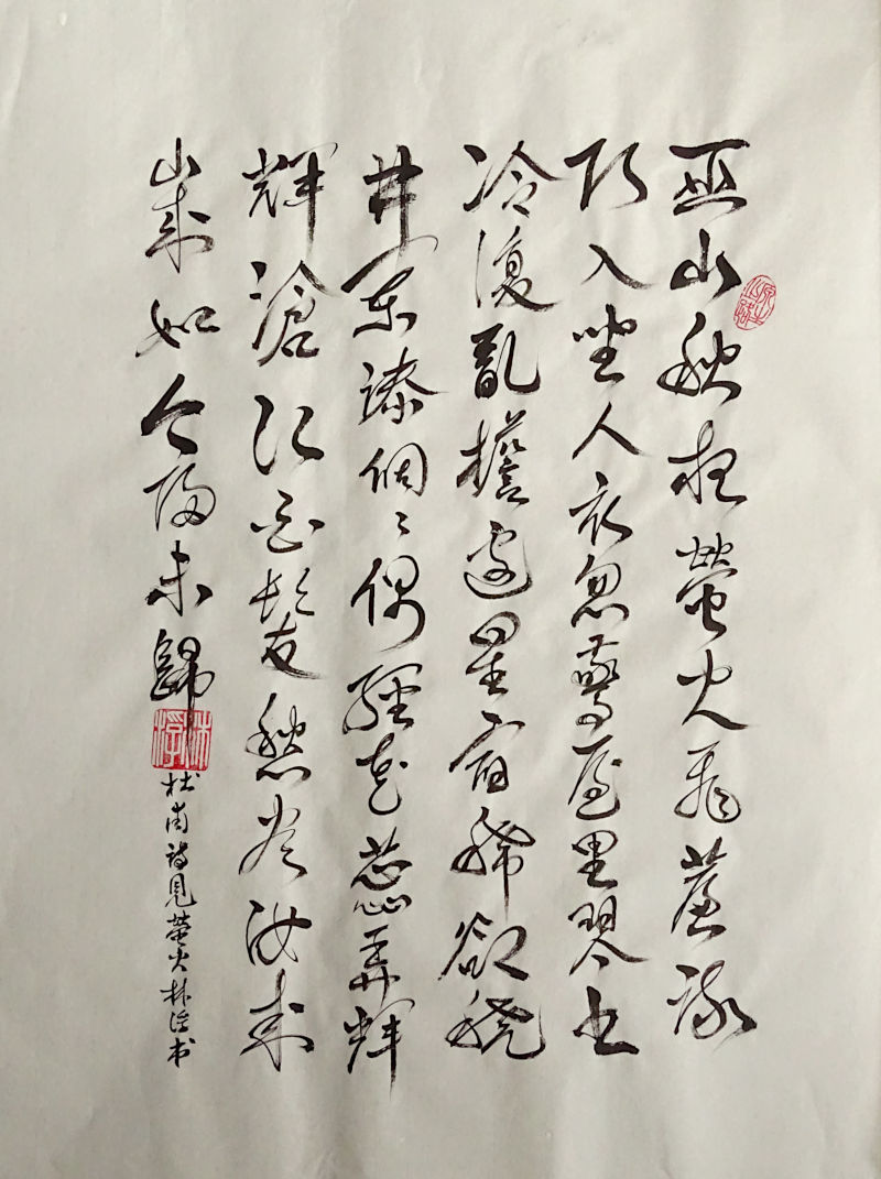 Un poème de Du Fu calligraphié en xingcao en 2022 - © corinne leforestier 行草 書法 à la vue des lucioles