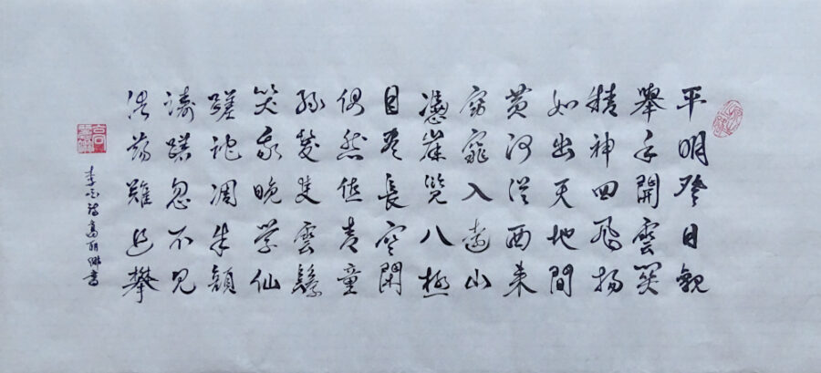 游山太 李白 calligraphié en xing cao par Corinne Leforestier en 2022